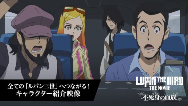 Lupin the IIIrd regresa con una nueva película llena de acción y misterio
