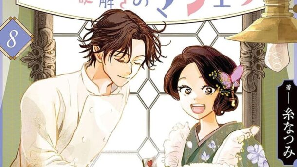 My Dear Detective llegará a su fin con su próximo volumen
