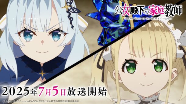 Private Tutor to the Duke’s Daughter llega con tráiler y estreno anticipado
