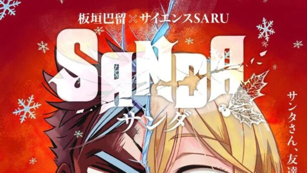 SANDA: Revelan el Teaser PV2 y elenco de voces para su esperado estreno en 2025
