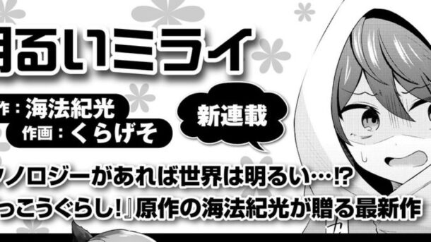 El autor de School-Live! lanzará un nuevo manga en el mes de agosto