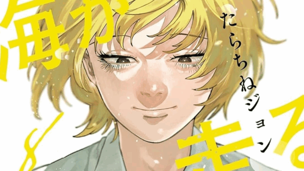 El manga Umi ga Hashiru Endroll llegará a su final con el noveno volumen