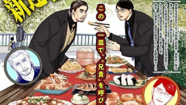 Fuyumi Yajima presenta un nuevo manga gourmet de yakuza