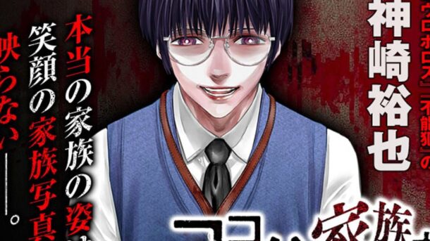 El manga Koko wa Kazoku ga Kieru Machi da el salto a la revista Grand Jump