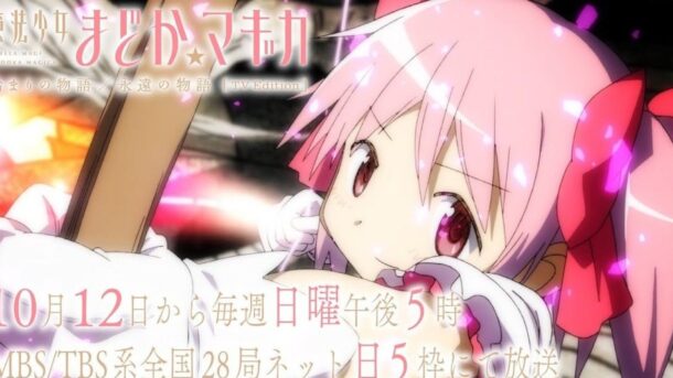 Estreno en TV de los primeros films de Madoka Magica el 12 de octubre