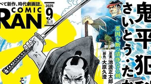 La novela Kunoichi Ninpōchō de Futaroh Yamada tendrá manga