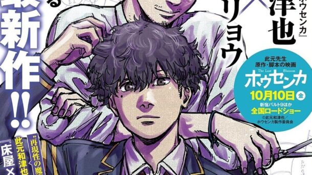 El creador de ODDTAXI presenta un nuevo manga sobre hermanos barberos