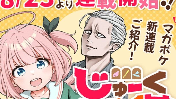 El autor de Why the Hell are You Here, Teacher!? regresa con un nuevo manga