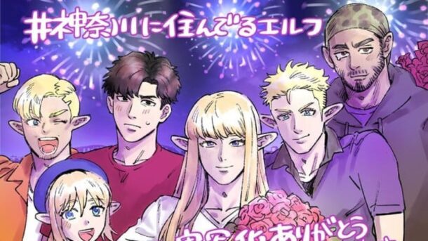 El manga Kanagawa ni Sunderu Elf tendrá dorama y anime televisivo