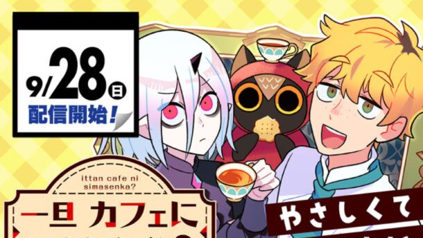 Mato, creador de The Emperor and I, anuncia nuevo manga de cafetería