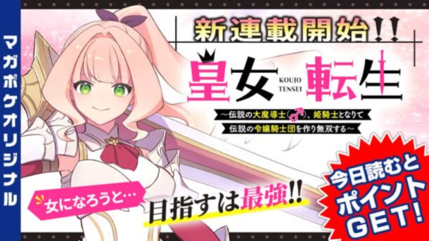 El autor de I'm Just a Villager, So What? lanza un nuevo manga