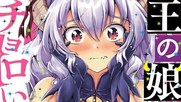 El manga Maō no Musume, Sugoku Choroi llega a su final