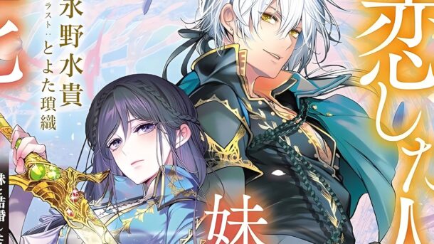 Las novelas The Person I Loved Asked Me to Die in My Sister's Stead anuncian su adaptación al anime