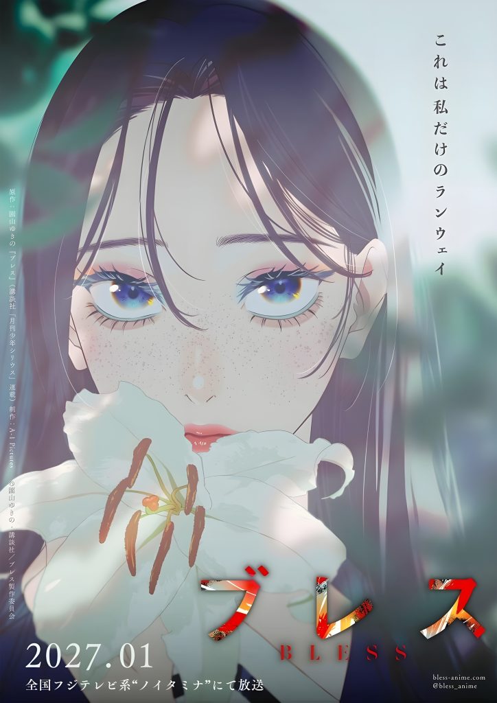 bless anime 1