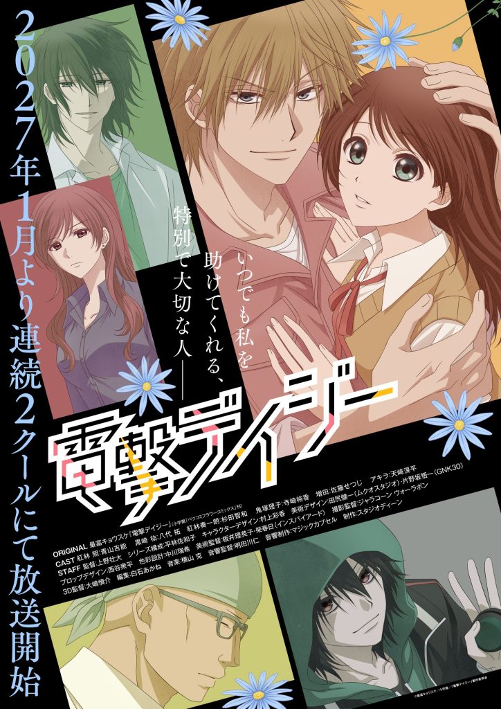 dengeki daisy anime 2