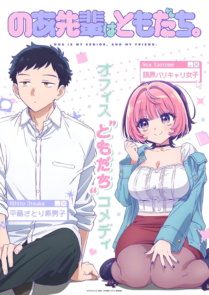 noa senpai wa tomodachi 2